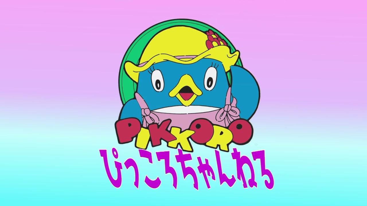 ぴっころちゃんねる にこにこ・ぷん詞集　やさしい先生篇