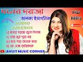 Alka Yagnik Adhunik Bangla Gaan Bangla Romantic Songs Moner Dorja Avijit Music Corner