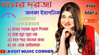 Alka Yagnik Adhunik Bangla Gaan |  Bangla Romantic Songs | Moner Dorja | Avijit Music Corner