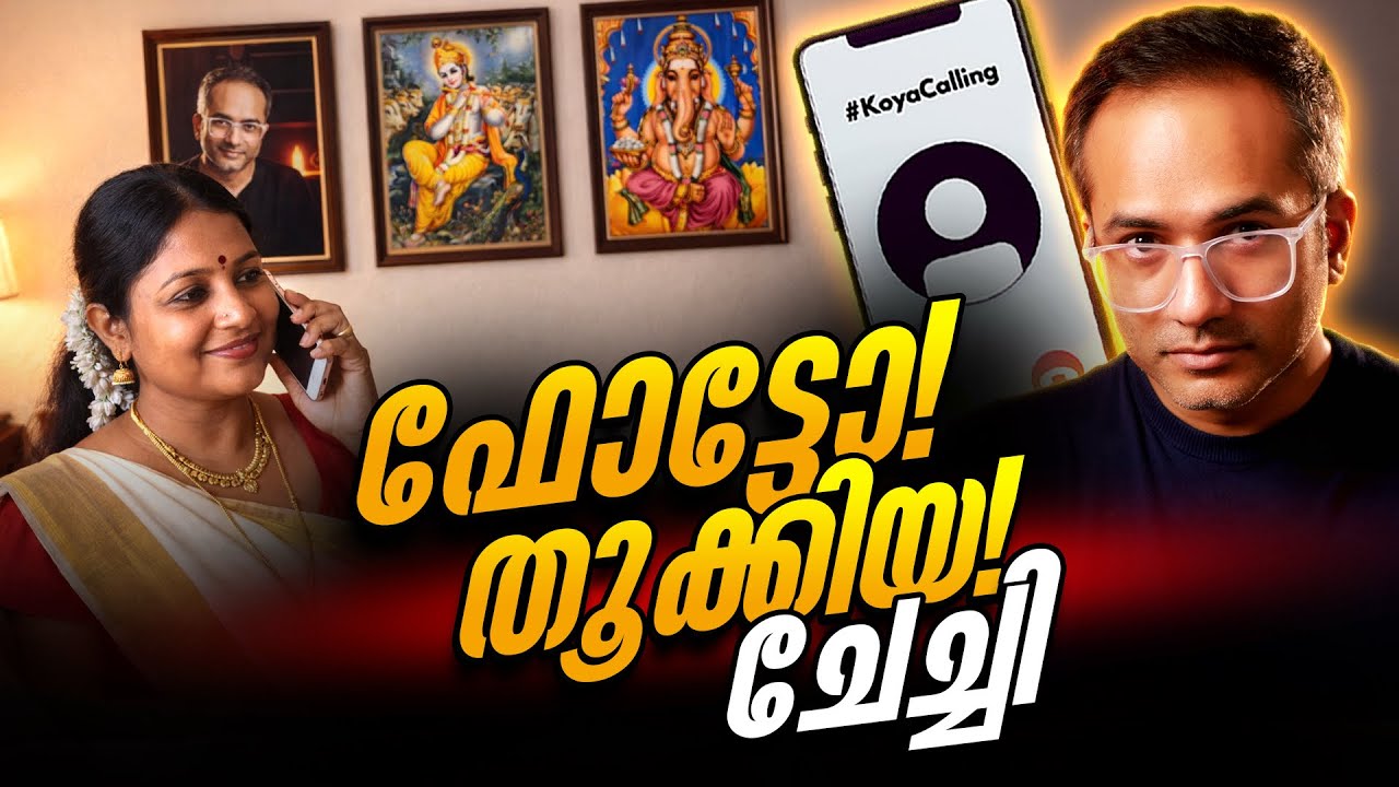 മലപ്പുറത്ത് നിന്നൊരു ചേച്ചി വിളിച്ചപ്പോൾ #koyacalling 