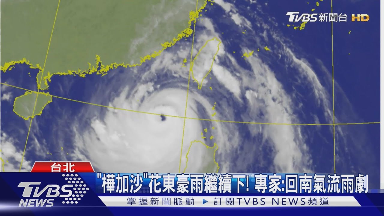受回南氣流影響!「宜花東」仍有豪雨 還有新颱風將形成