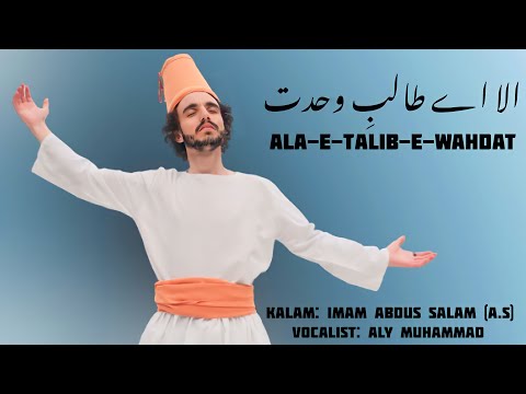 "Ala-e-Talib-e-Wahdat" - Kalam By Imam Abdus Salam (A.S) - Reciter Aly Muhammad