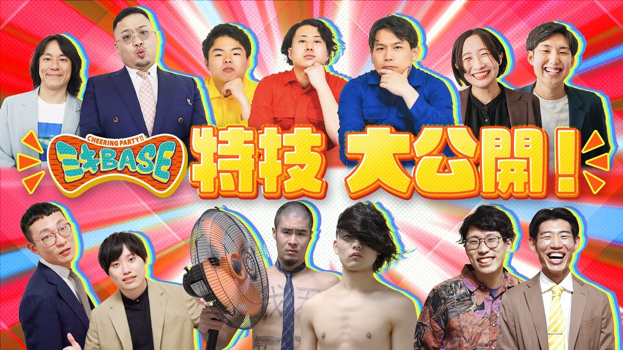 【未公開】マンゲキスタッフが選ぶ！ 2025年 活躍しそうな若手芸人の特技を大公開！