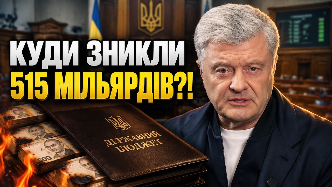 💥 515 мільярдів на армію сховали по кишенях? Скандальне викриття бюджету при?