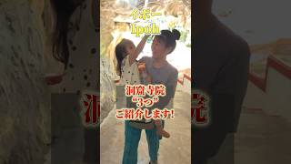 イポー洞窟寺院3選｜徒歩で巡れるスポット【Short】