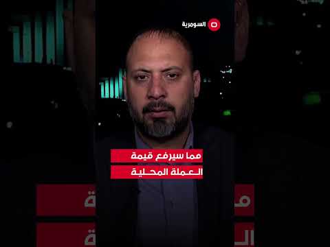 شاهد بالفيديو.. لماذا عاودت أسعار الدولار الارتفاع؟#shorts