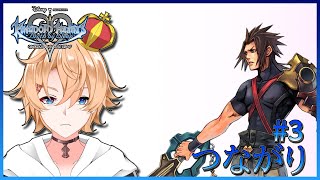 【キングダム ハーツBbS FM 】つながり　# 4【テラ編】