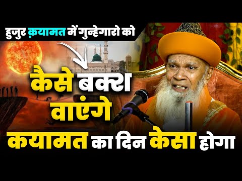 Qayamat Ka Manjar Bayan | Sayyad Hashmi Miyan | New Bayan 2025