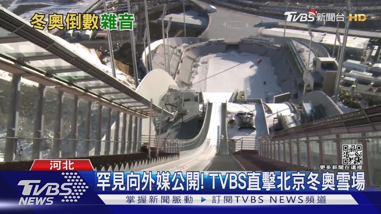 TVBS直擊冬奧雪場　外媒質疑不環保　日本宣布不派官員參加