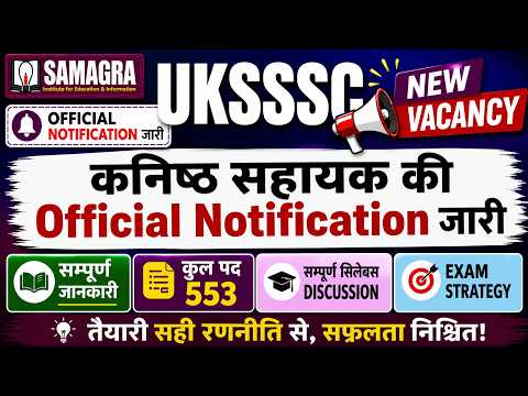 UKSSSC Kanishtha Sahayak Bharti 2026
