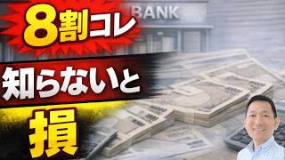 銀行融資の8割はコレ？信用保証協会を理解する
