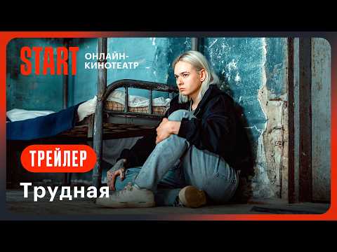 Трейлер