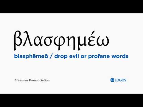 How to pronounce Blasphēmeō in Biblical Greek - (βλασφημέω / drop evil or profane words)