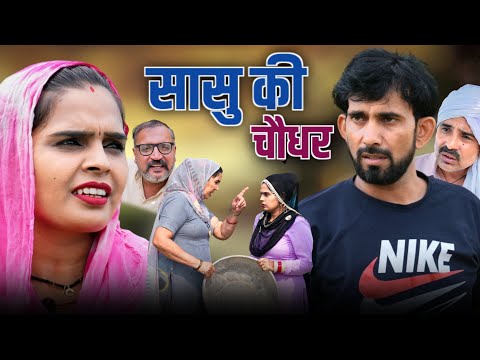 सासु की चौधर #haryanvi #natak #episode #comedy #bssmovie #bajrangsharma
