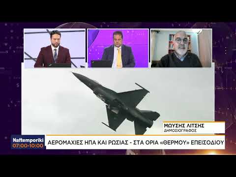Κλιμάκωση στις αερομαχίες μεταξύ ΗΠΑ και Ρωσίας
