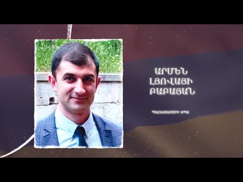 Ձեզ բացակա չենք դնի․ Արմեն  Բաբայան