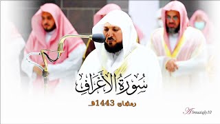فـواتح سـورة الأعراف ١ ٧٩ لفضيلة الشيخ د ماهر المعيقلي تراويح ليلة ١١ رمضان ١٤٤٣هـ