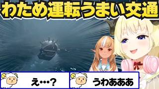 【REANIMAL】協力し合うホラゲでわための運転がすごすぎた【角巻わため/不知火フレア/ホロライブ切り抜き】