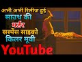 Top 08 South Crime Suspense Thriller Movies On YouTube South Suspense Movies In Hindi