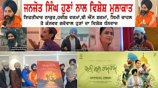 Janjot Singh Special Interview | Koi Bole Ram Ram | Simbalz Darbar Launching Event | Amritsar | PT video