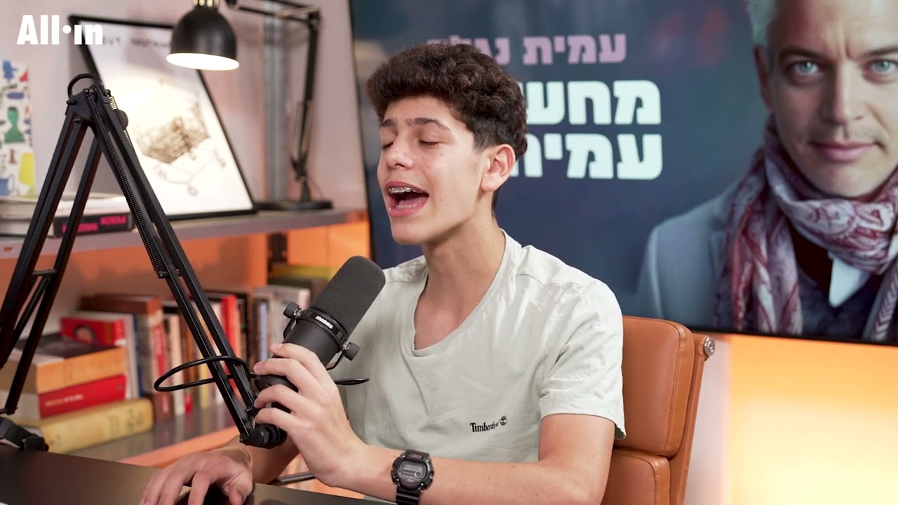 מחשבות עמיתיות | עמית ויאר פרק 9 thumbnail