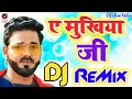 Mukhiya Ji Man Hokhe Ta Boli Dj Remix