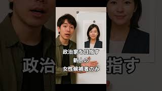 自民党が100万円支給！？でも対象はまさかの…      #自民党 #100万円支給 #女性候補者支援 #政治とお金  #子育て支援？ #政治女子 #疑惑の制度 #shorts #日本の今 #格差社会