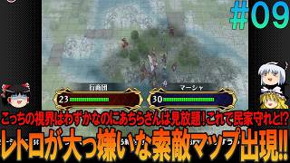 ファイアーエムブレム 蒼炎の軌跡 難易度ハード #9  昔の記憶が頼りにならんプレイ【FE】【蒼炎】【ネタバレ】【ゆっくり実況】