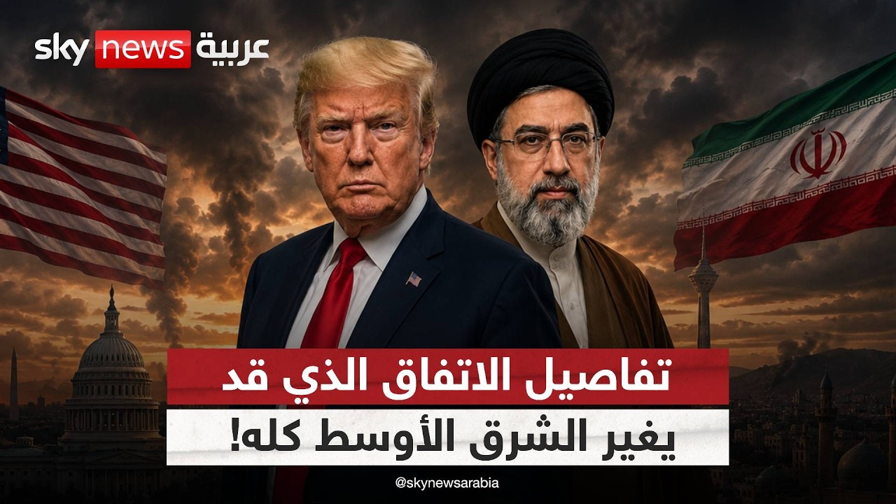 فيديو | صفقة القرن النووية؟.. تفاصيل اتفاق ترامب مع إيران تتكشف | #ستوديو_وان_مع_فضيلة