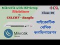 MikroTik Basic Setup MikroTik Bangla Tutorial Class 01 CSL Training