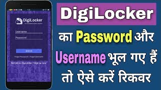 How to Reset / Recover DigiLocker Forgotten Password and Username