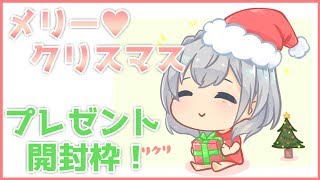 【バイノーラル】クリスマス！お喋りしながらプレゼント開封🎄団員(サンタ)さんありがとうッ！【白銀ノエル/ホロライブ】のサムネイル