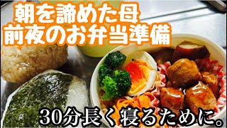 【お弁当作り】朝は1秒でも長く寝ていたい母の定番作り置きおかず。