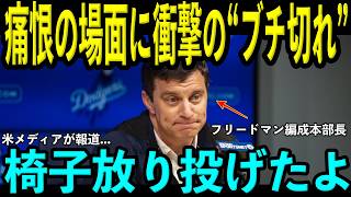 【大谷翔平】世界一球団で起きた“ズレ” 大谷翔平を巡る説明不能な違和感…痛恨の場面に本部長“ブチ切れ”…米メディアが明かした内容とは