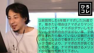 【ひろゆき】働く決意をした生活保護の視聴者