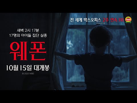 [웨폰] 2차 예고편