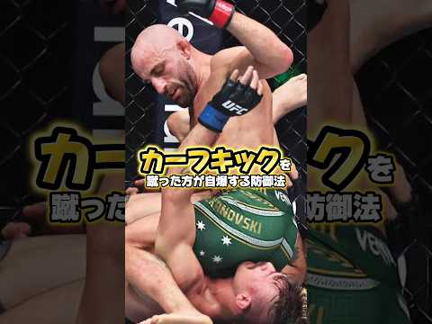 カーフキックを蹴った方が骨折する防御法🔥​一昨日のUFC325でヴォルカノフスキーが見せた鉄壁のディフェンス！！その「種明かし」をジャスティン・ゲイジーが伝授。#UFC325 #MMA #格闘技