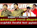 Seeman Latest Speech In Kanchipuram Airport Tvk Vijay Dmk Mk Stalin Ntk