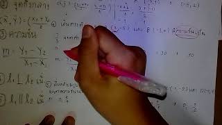 เราขาคณิตวิเคราะห์2/2