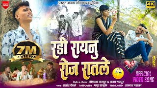 Download lagu रडी रायनु रोज रातले || RADI RAAYANU ROJ RATALE || NEW BEWFA SONG KHANDESHI || mp3