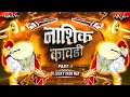 Nashik Kawdi Part 1 Dhol Tasha Mix Shivjayanti 2025 Banjo Theme Dj Lucky Yash Nsk