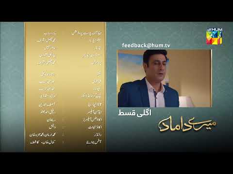 Mere Damad - Episode 05 Teaser - Noor Khan - Humayun Ashraf - 15th December 2022 - HUM TV