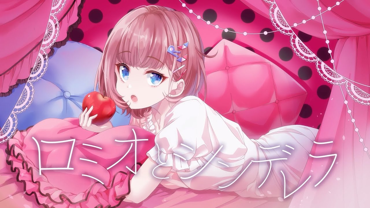 【歌ってみた】ロミオとシンデレラ - Doriko  Covered by 根羽清ココロ【ロート製薬公式Vtuber】