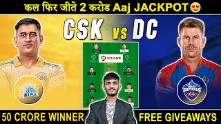 CSK vs DC Dream11 Prediction | CSK vs DC Dream11 Team | Dream11 Team of Today Match | Dream11