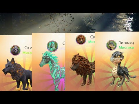 Как выбить мистик в WildCraft? РАБОЧИЙ СПОСОБ!!