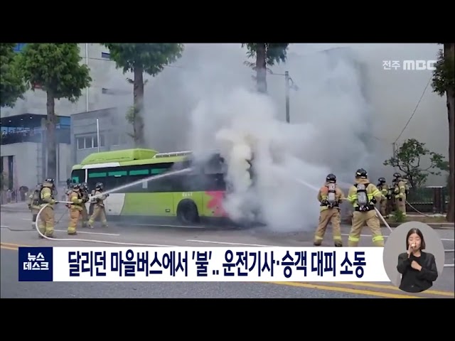 달리던 마을버스에서 '불'.. 운전기사.승객 대피 소동