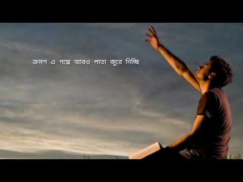 Du mutho bikel #lyrics ( দু মুঠো বিকেল) #Anupam