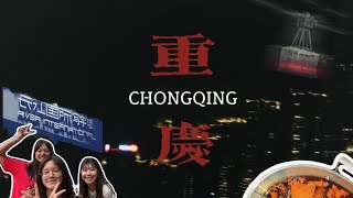 【中國交換】重慶vlog3/打卡長江國際/迷妹追星打卡到哭出來/告別重慶