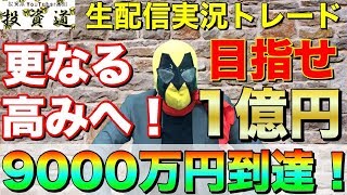 2020/3/31（火）FX ライブ　3月ラスト！もしかしたら今日で総利益1億いくかも！？　3月最後のサプライズ！