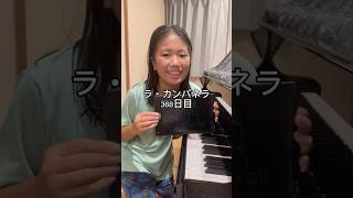 Download lagu ラ・カンパネラ368日目 #ピアノ男子 #ピアノ #ピアニスト #ラカンパネラ #リスト mp3